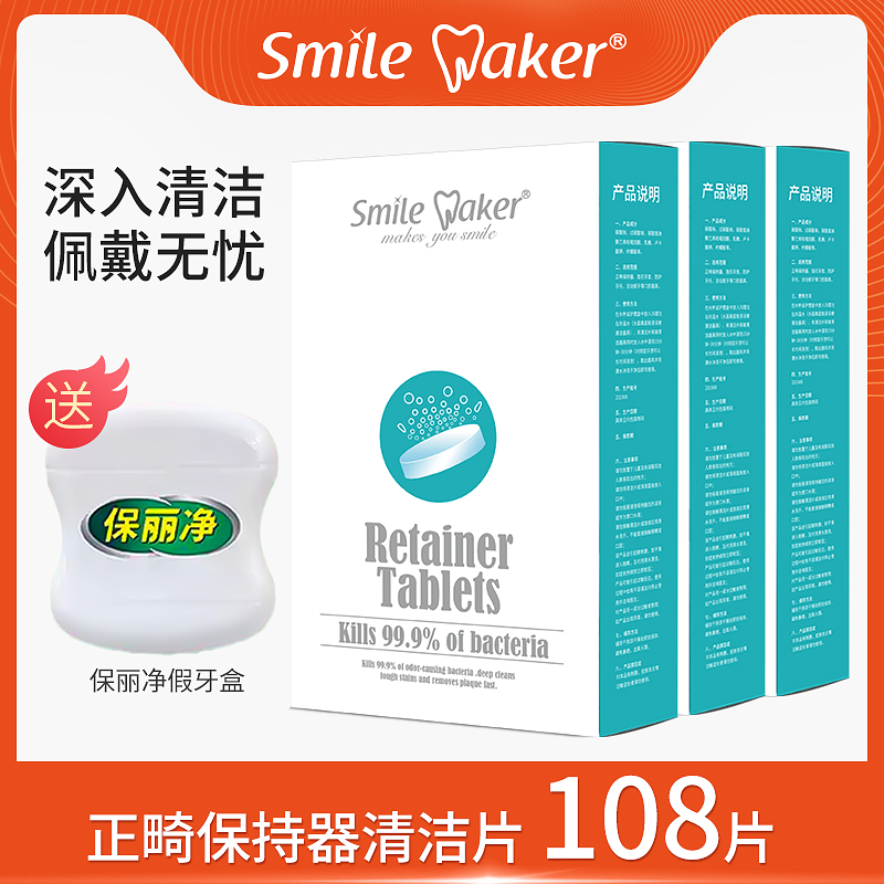 思美客正畸牙套假牙保持器清洁片