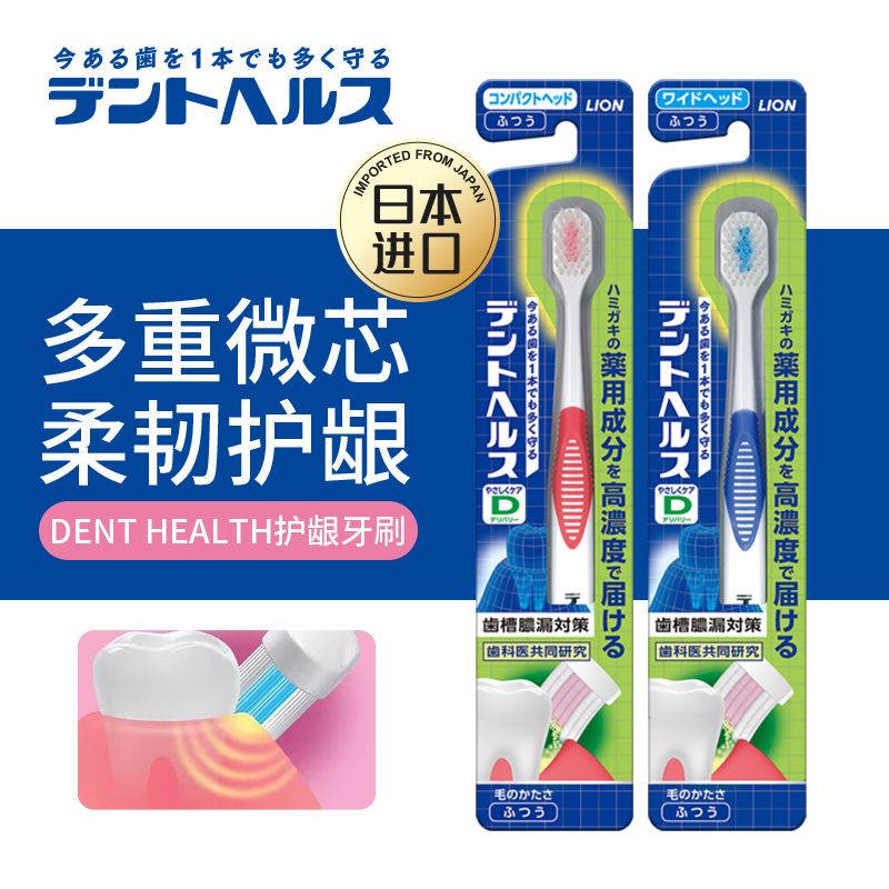 日本进口D.HEALTH月子护理牙刷