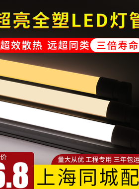 乐道led灯管t8日光灯管全套塑料1.2m暖白黄光4000k超亮节能光管