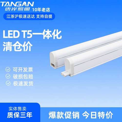 T5一体化暖黄节能日光灯管特价