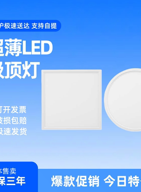 超薄LED窄边吸顶灯明装筒灯方/圆