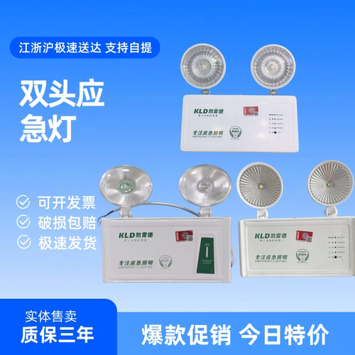 凯雷德国标双头消防应急照明灯