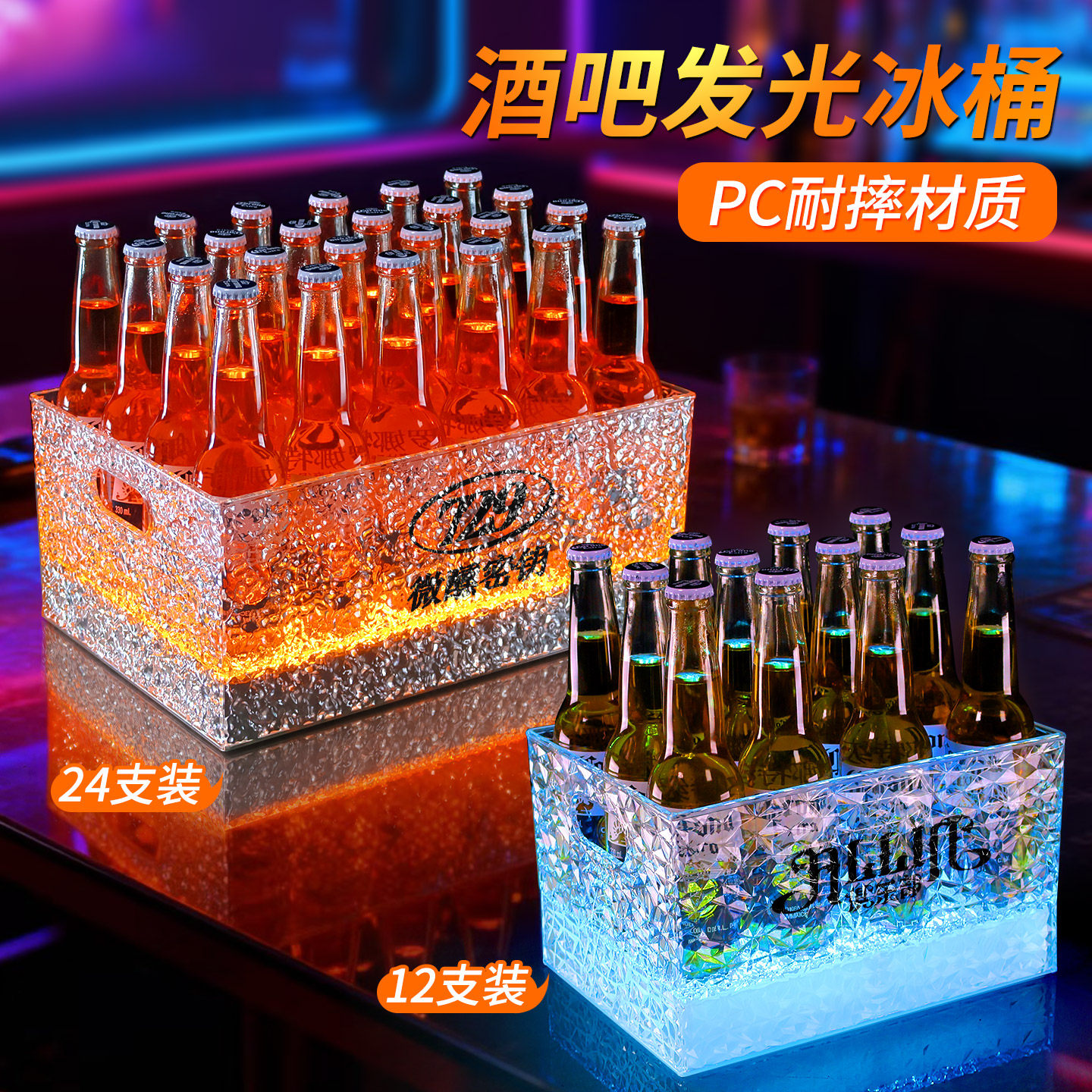 酒吧啤酒发光冰桶PC塑料LED高亮充电创意方形商用派对KTV冰块酒桶