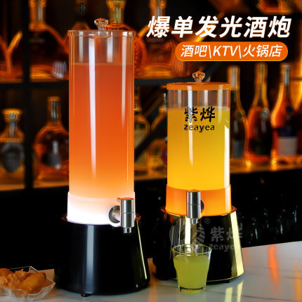 清吧酒吧专用酒炮啤酒桶带龙头果汁壶可乐桶网红扎啤容器发光酒炮