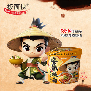 【板面侠】安徽板面桶装速食方便泡面免煮冲泡太和板面大学生夜宵
