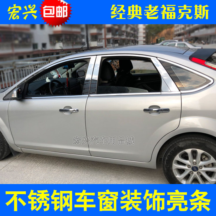 经典老款福克斯车窗装饰条亮条