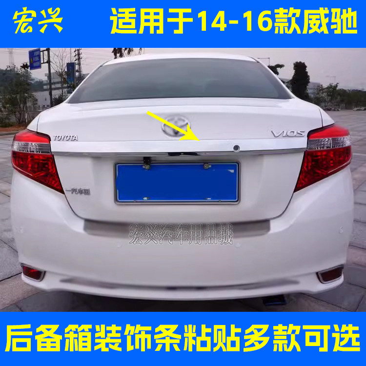 新威驰后备箱饰条后标后尾门亮条