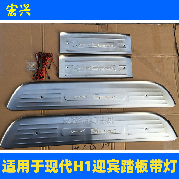 适用于现代辉翼H1 迎宾踏板 带灯 led 发光 门槛条 grand Starex