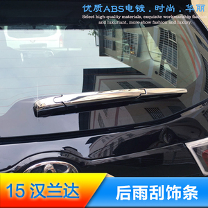 专用于15-16款汉兰达后雨刷饰条 17 新汉兰达后雨刮盖 亮条 贴片