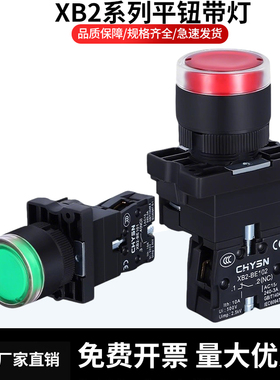 XB2带灯塑料按钮开关自复位红色BE102/BZ101按压式EW3361启动停止