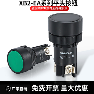复位启动塑料拌料机按钮开关配电箱圆形XB2-EA131/142/135/145