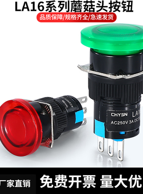 开孔径16MM银触点蘑菇头自复位开关小型红色按钮LA16Y-11ZS