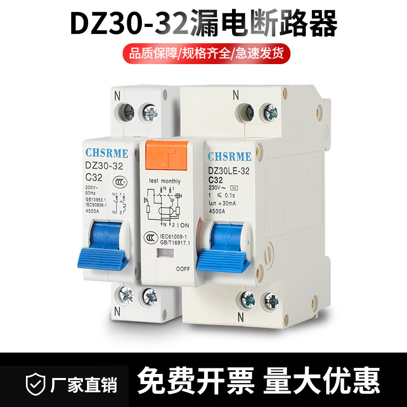 漏电断路器DZ30-32空气开关2P小型家用三相保险座C45电闸单相1P