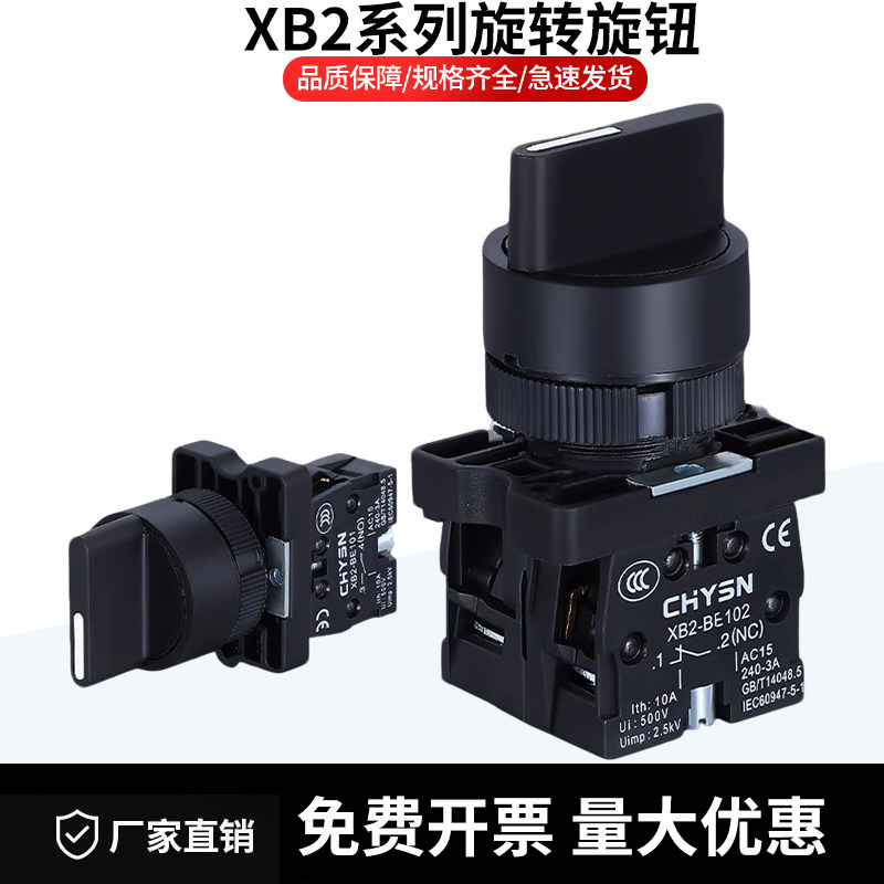 XB2塑料按钮开关三/二档主令ZB2-BE101C旋转ED21/33/53选择转换,电子元器件市场,按钮,淘宝优惠券,粉丝福利购,淘宝优惠卷