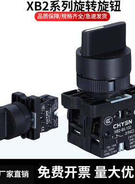 XB2塑料按钮开关三/二档主令ZB2-BE101C旋转ED21/33/53选择转换