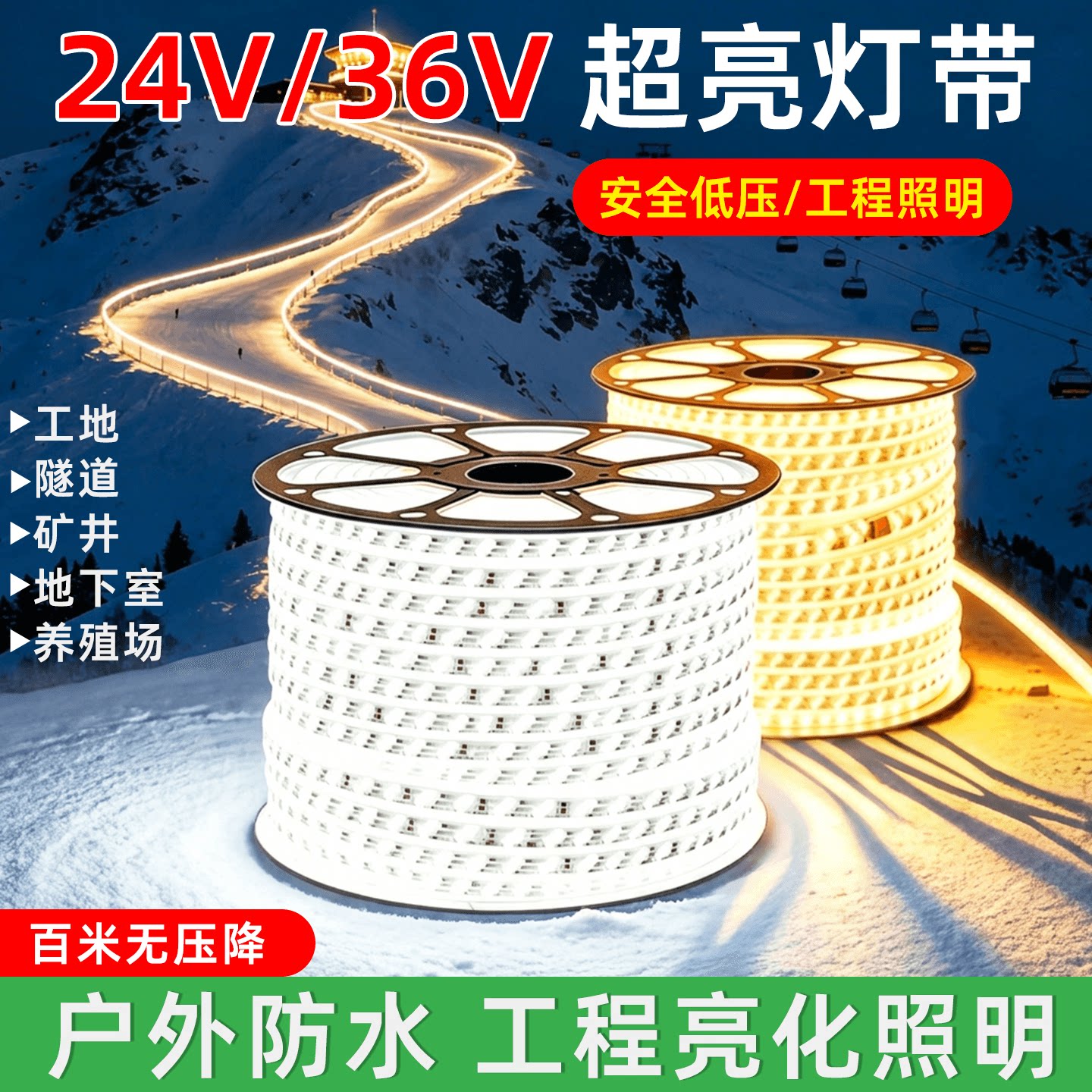 led灯条36V低压灯带户外亮化照明
