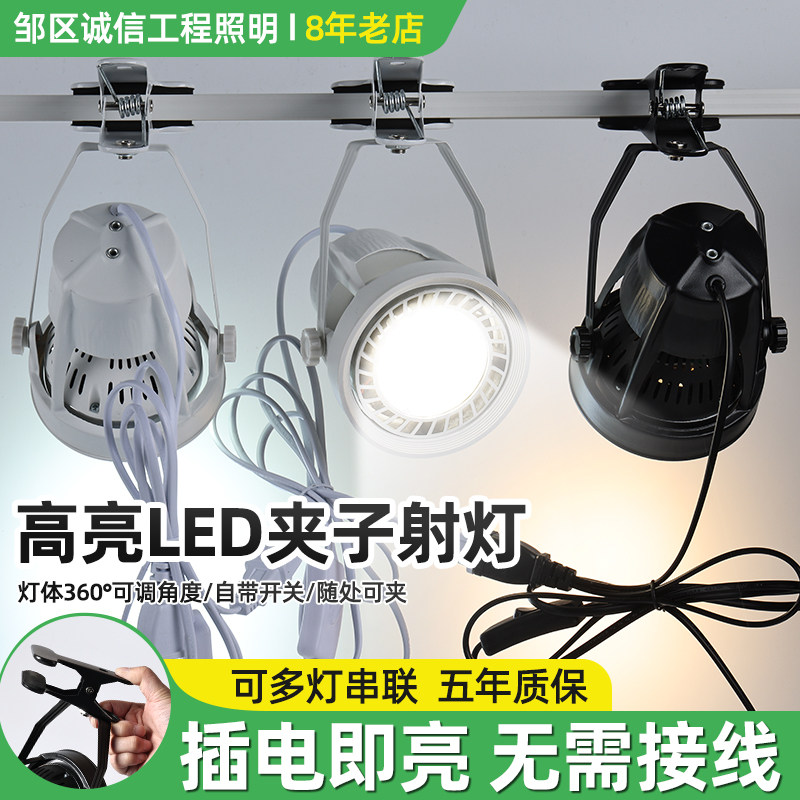 LED夹子射灯多灯串联超亮万向调节插电即亮无需接线摆摊照明灯,家装灯饰光源,嵌入式射灯,淘宝优惠券,粉丝福利购,淘宝优惠卷