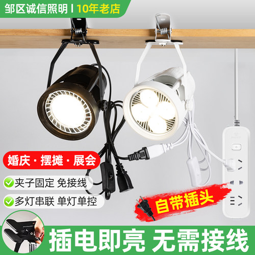 LED夹子射灯多灯串联超亮