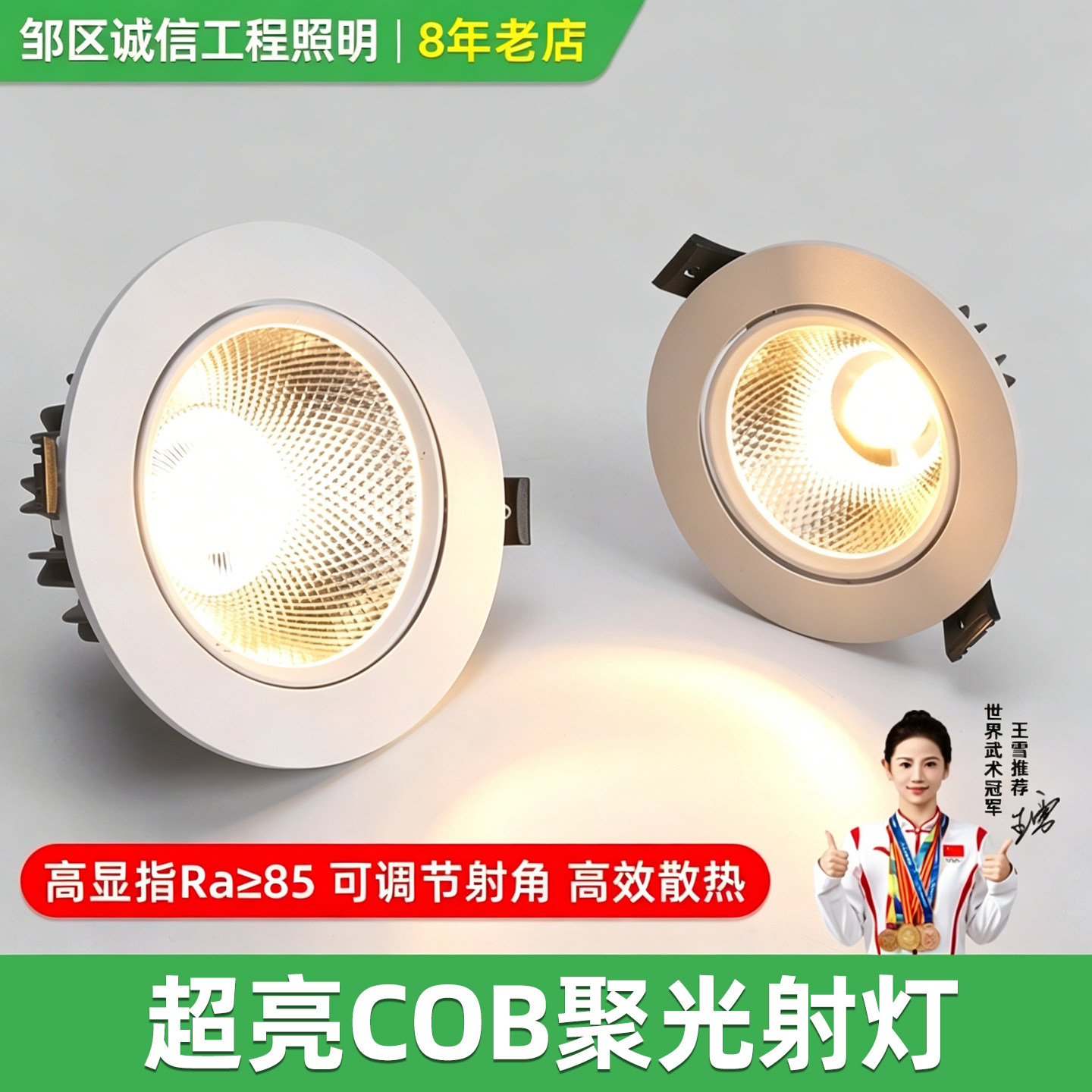 led射灯天花灯聚光cob嵌入式可调角度店铺商用服装店超亮牛眼筒灯