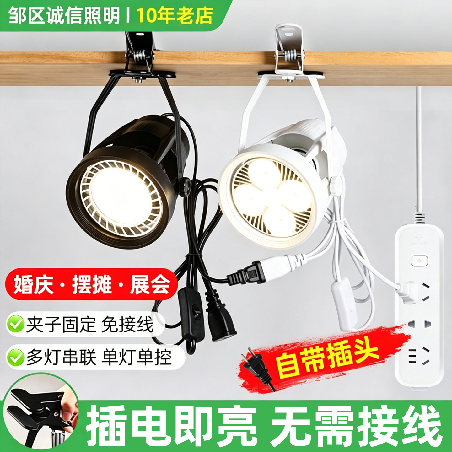 LED夹子射灯多灯串联超亮