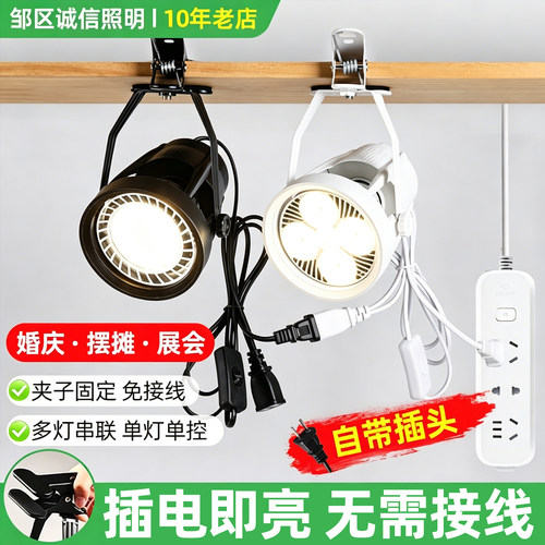 LED夹子射灯多灯串联超亮