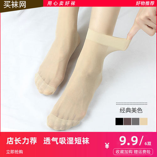超薄透明隐形耐穿脚尖加固短丝袜