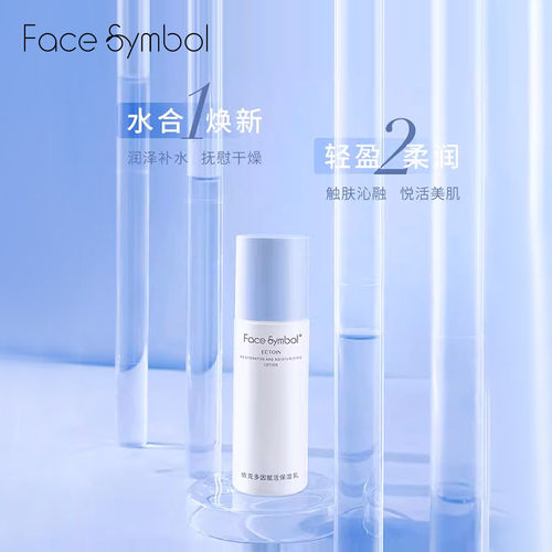 face symbol/分子乐园依克多因赋活保湿乳润泽补水