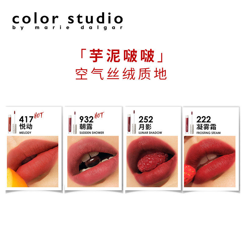 Color Studio/玛丽黛佳色彩工作室柔雾丝绒唇釉芋泥啵啵唇彩唇膏