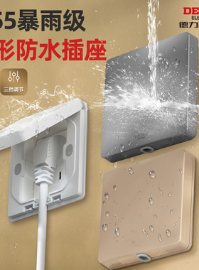 德力西ip55防水插座嵌入式隐形冰箱内嵌式隐藏五孔卫生间86型面板