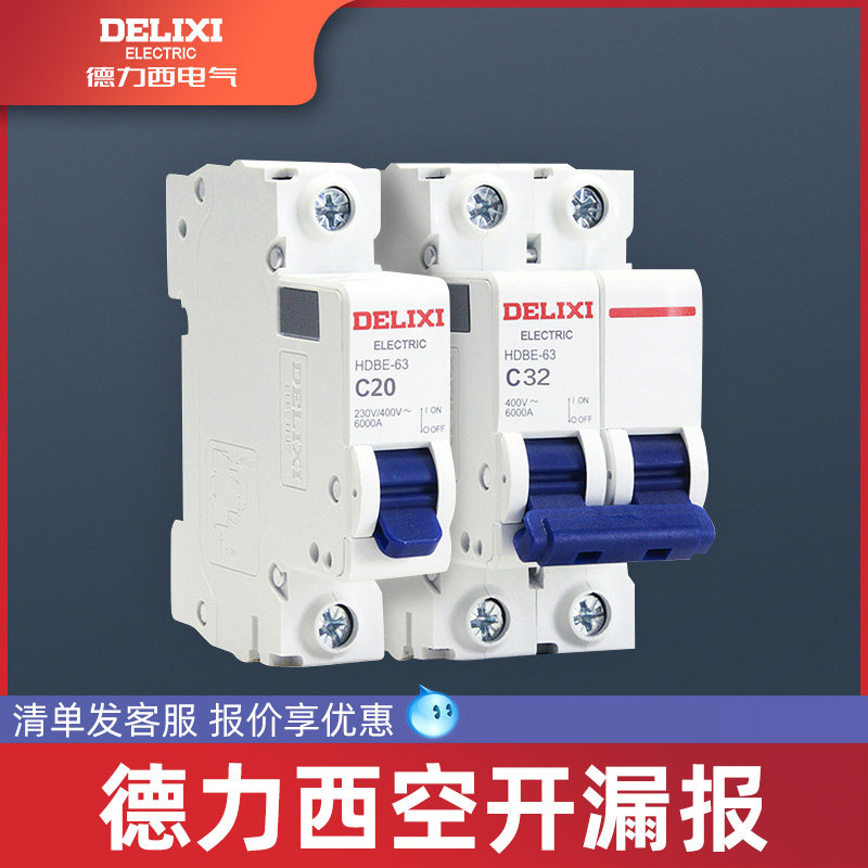 德力西hdbe6只装断路器