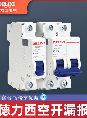 德力西空气开关官方旗舰官网带漏电保护器 HDBE漏电断路器6只