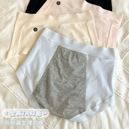 专用防侧漏生理期安全内裤7A抑菌