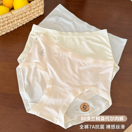 7A莫代尔内裤女士夏薄款桑蚕丝裆