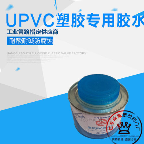 台塑 PVC-U快速胶粘剂 防水耐寒耐腐蚀  PVC管胶水 UPVC胶水