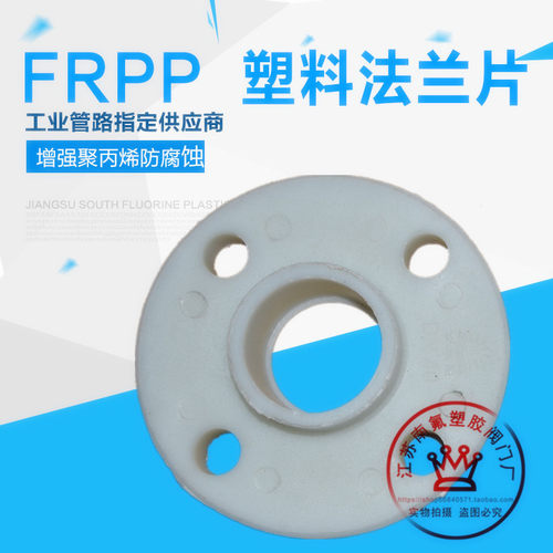 FRPP法兰片 一体式法兰盘 白色塑料法兰盘 PPR承插法兰 DN40 50