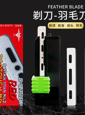 进口日本羽毛刀片老式专用