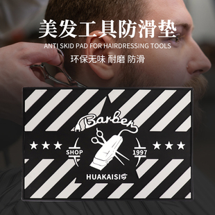 理发店桌面油头馆barber防滑垫子收纳硅胶美发工具头发廊用品大全