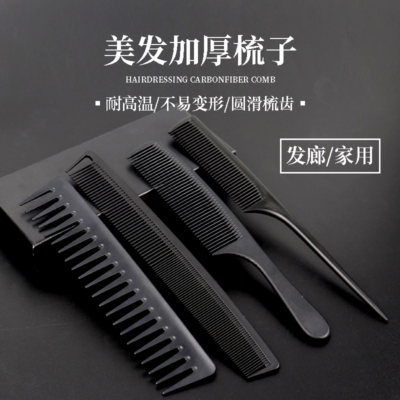 碳纤维加厚理发店发型师专业