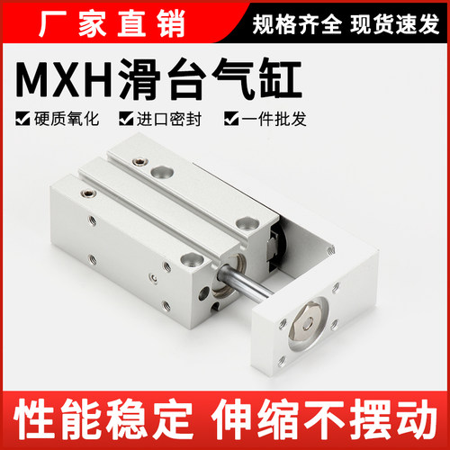 厂家直销小型带导轨滑台MXH系列