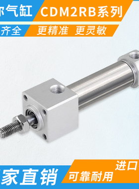 SMC型方头不锈钢迷你气缸CDM2RB20/25/32/40带磁不带气缓冲