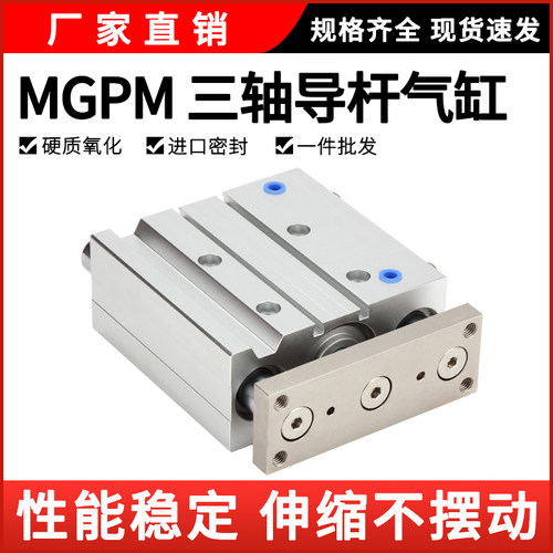 厂家直销薄型气缸MGPM三轴带导杆