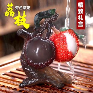 变色荔枝茶宠水果创意可养茶玩茶道浇水茶具配件大吉大利茶台摆件