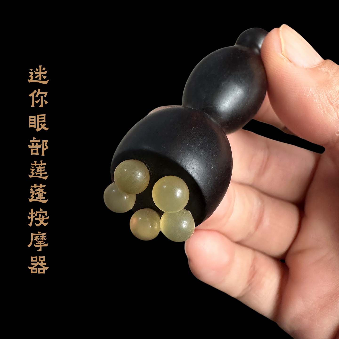 天然羊角眼周拨筋棒莲蓬脸部点穴位按摩黑檀实木便携可爱疏通经络,个人护理/保健/按摩器材,其它按摩器材,淘宝优惠券,粉丝福利购,淘宝优惠卷