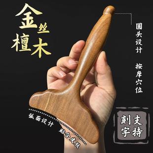 金丝檀木刮痧板按摩推经络工具刮痧铲穴位足底按压工具足疗点穴棒
