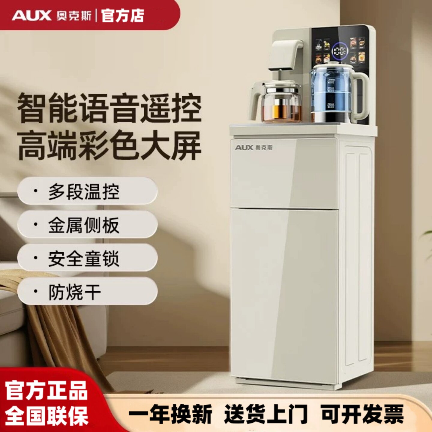奥克斯饮水机冷热一体智能语音