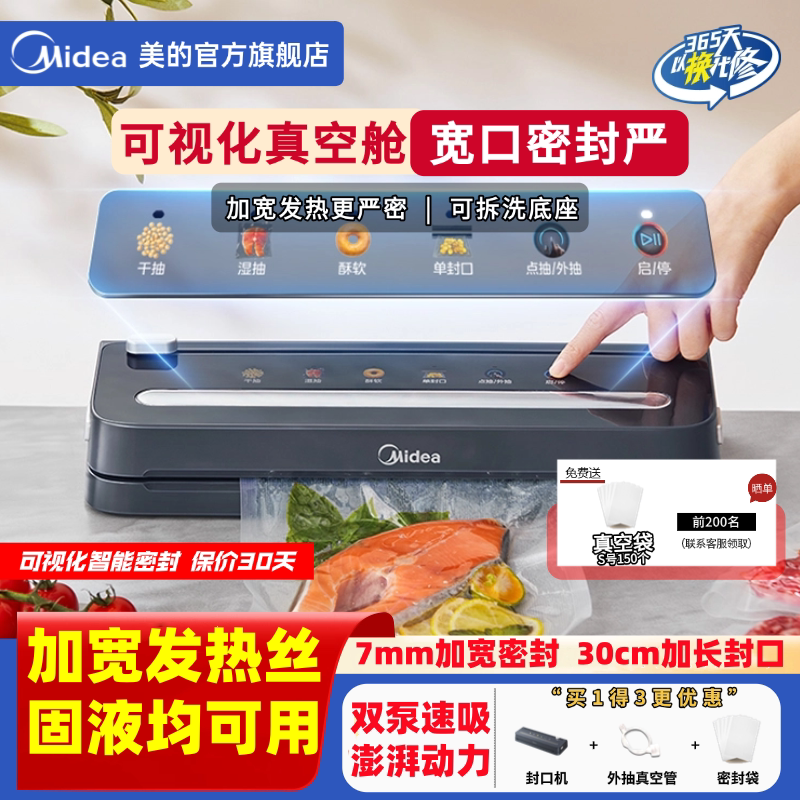 美的真空封口机一体机家用商用
