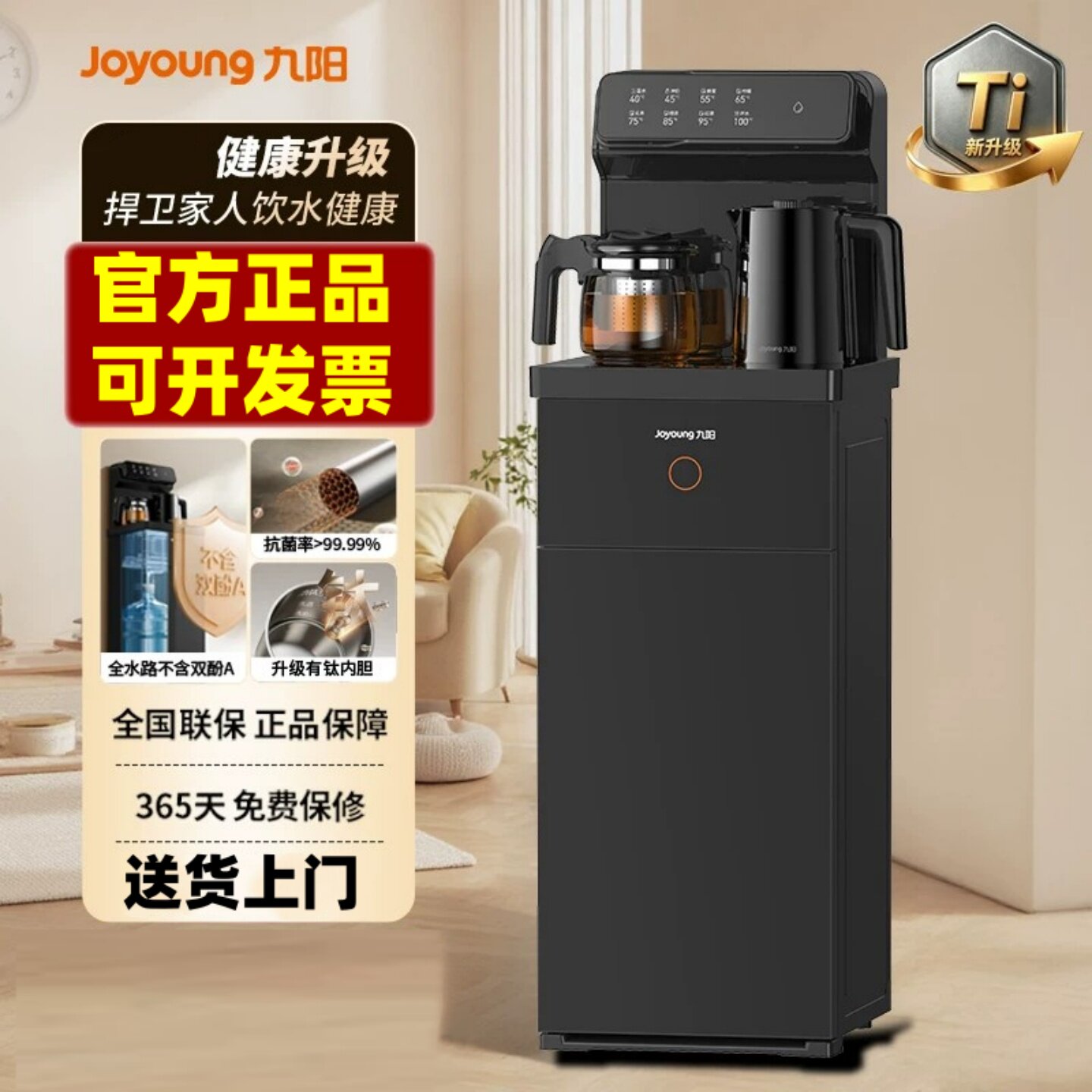 九阳有钛茶吧机下置水桶饮水机