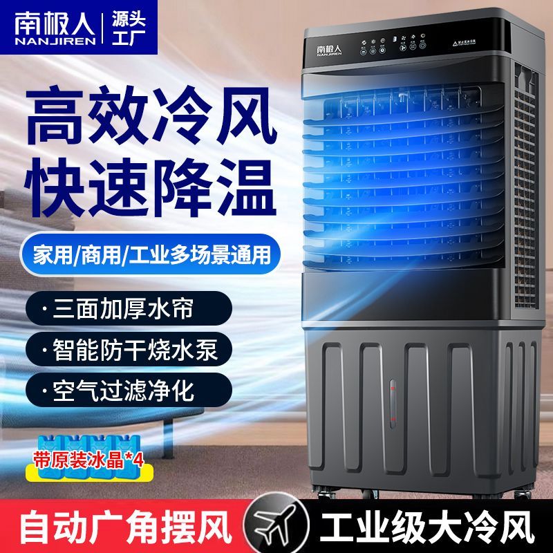 南极人工业冷风机水冷空调扇商用