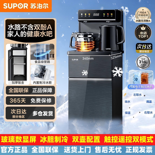 苏泊尔茶吧机家用2026新款