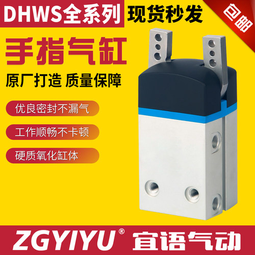 ZGYIYU摆动气爪气缸 手指 旋转抓手DHWS-6-10-16-20-25-35-A-NCNO